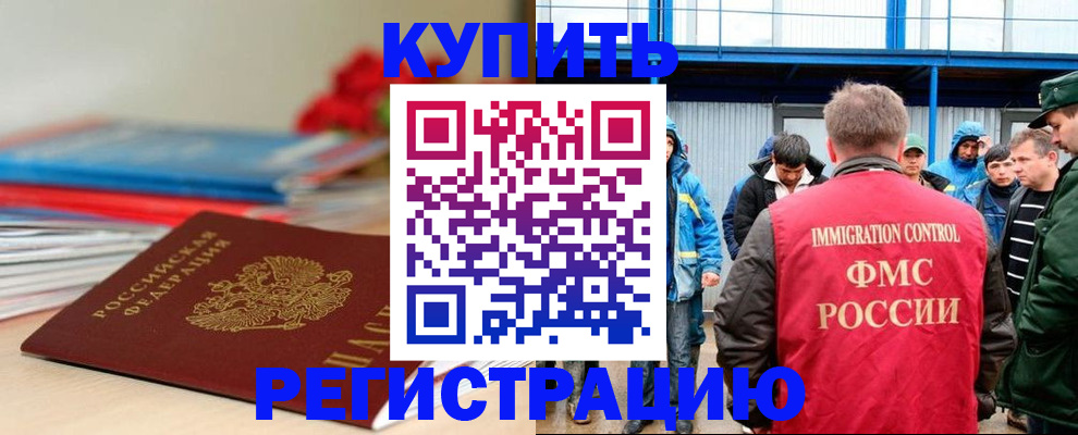 временная регистрация в Забайкальском крае