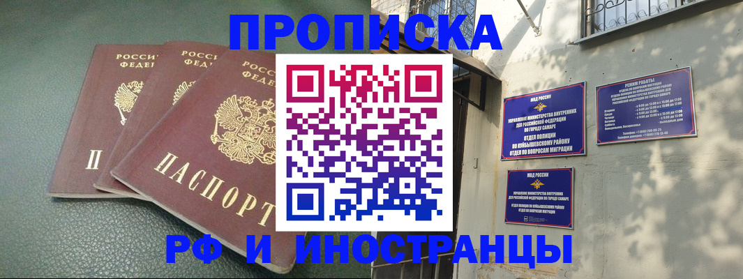прописка в Забайкальском крае